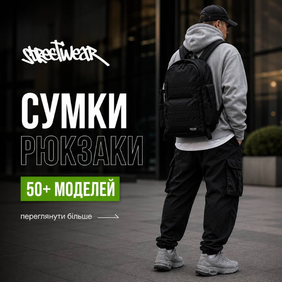Молодёжные сумки, рюкзаки, бананки!