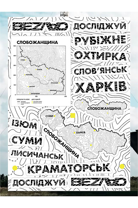 Sticker explore Slobozhanshchina | V - #8023079