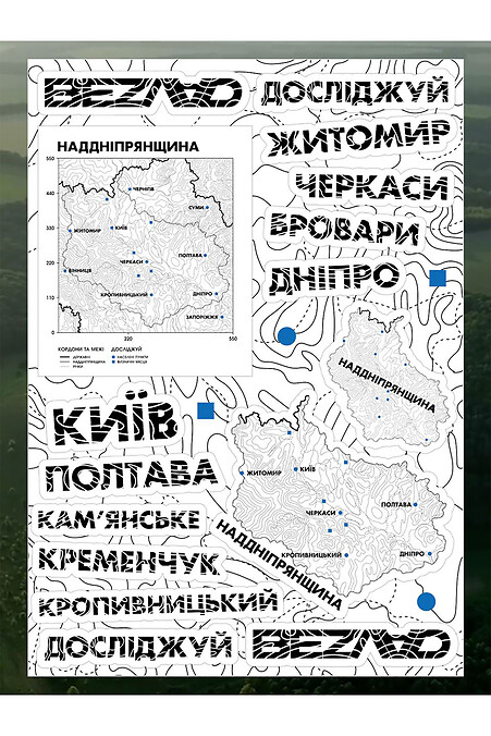Naklejka poznaj rejon Dniepru | IV - #8023080