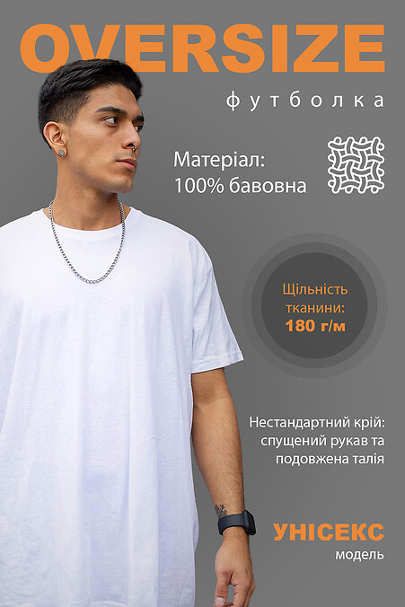 Футболка оверсайз однотонная унисекс базовая хлопковая белая - #8049439