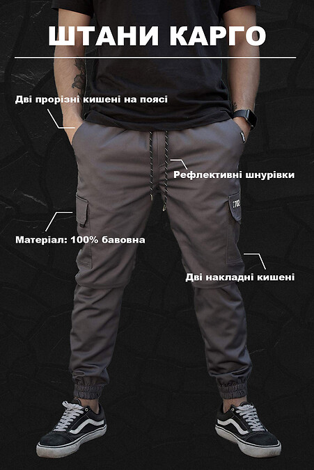 Брюки карго котоновые серые мужские Without с наложенными карманами со светоотражающим принтом - #8049443